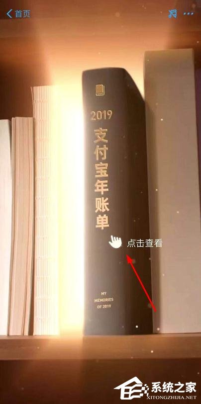支付寶2019年賬單怎么查看？查看支付寶2019年賬單的方法