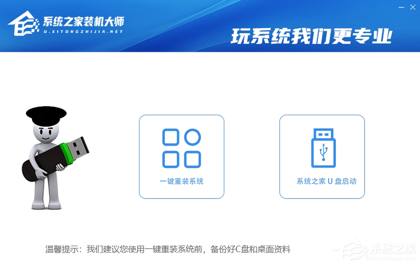 Win7系統怎么一鍵重裝？系統之家裝機大師一鍵重裝win7教程