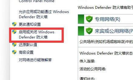 Win11如何關閉防火墻？Win11關閉防火墻的解決方法
