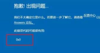 Win11預(yù)覽計劃出現(xiàn)錯誤代碼0x0怎么解決？