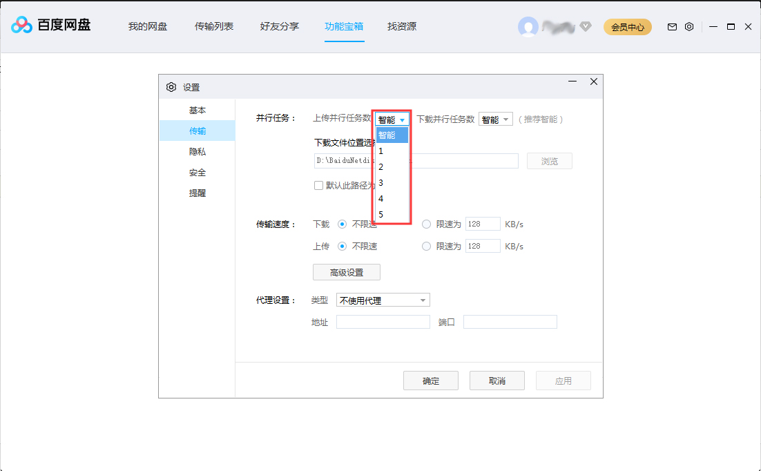 百度網盤并行任務數怎么調整？百度網盤并行任務數調整方法