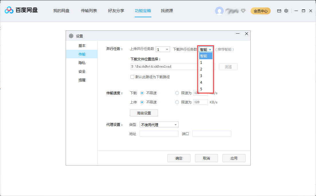 百度網盤并行任務數怎么調整？百度網盤并行任務數調整方法