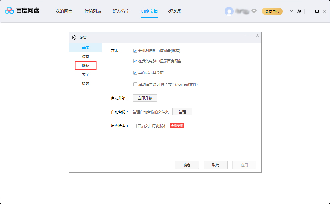 百度網盤好友驗證怎么設置？百度網盤好友驗證設置步驟