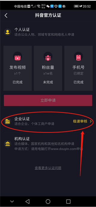 企業(yè)抖音號如何申請