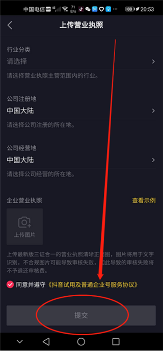 企業(yè)抖音號如何申請