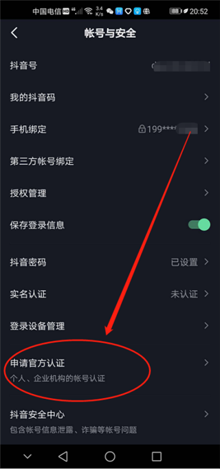 企業(yè)抖音號如何申請
