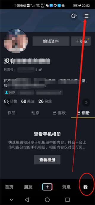 企業(yè)抖音號如何申請