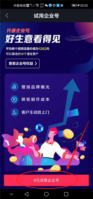 企業(yè)抖音號如何申請