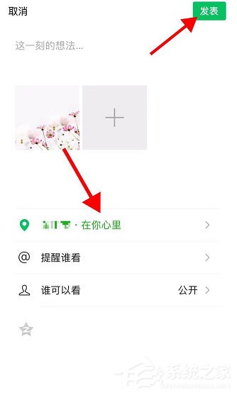 微信在你心里定位怎么改？微信在你心里定位設(shè)置方法