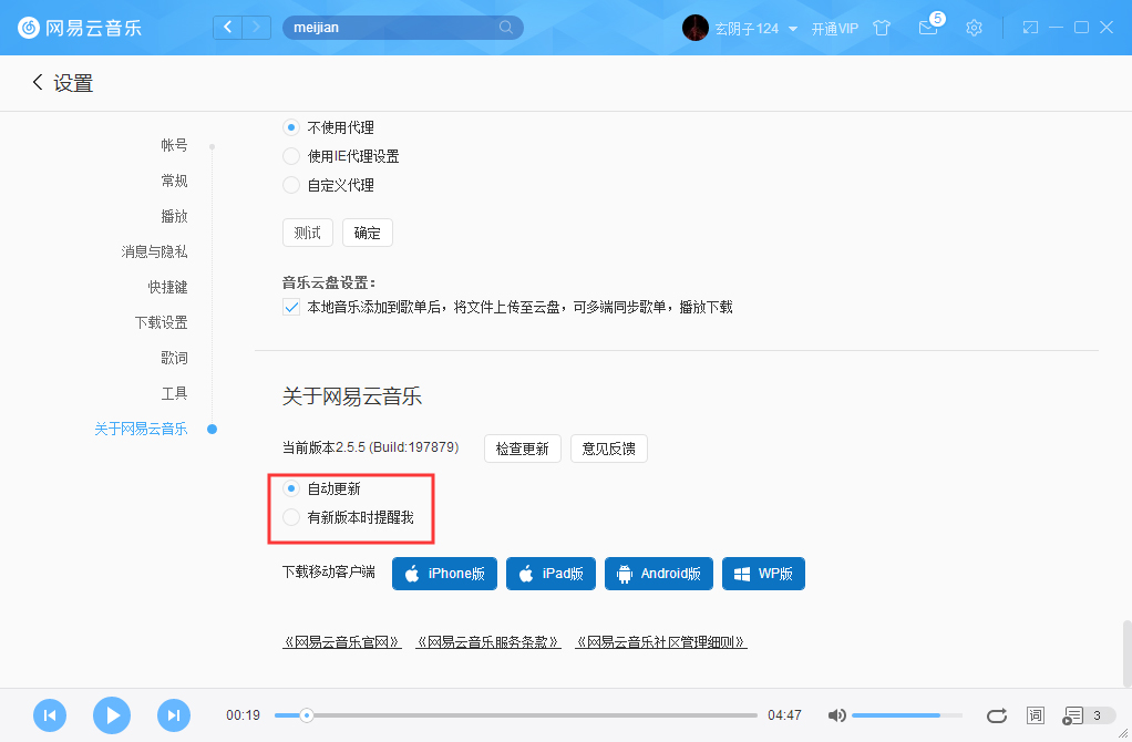 網易云音樂如何關掉自動更新？網易云音樂自動更新關閉教程