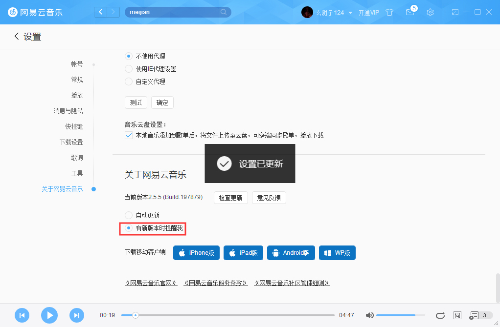 網易云音樂如何關掉自動更新？網易云音樂自動更新關閉教程