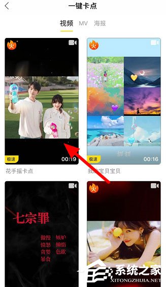 抖音花手搖卡點視頻如何制作？花手搖卡點視頻創作方法了解一下