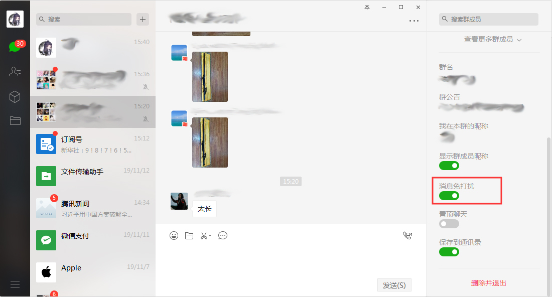 微信怎樣設(shè)置群消息免打擾？微信電腦版群消息免打擾設(shè)置方法