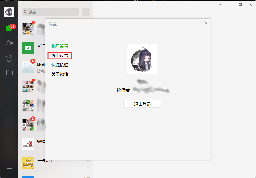 電腦版微信怎么修改語言？微信電腦版語言修改方法簡述