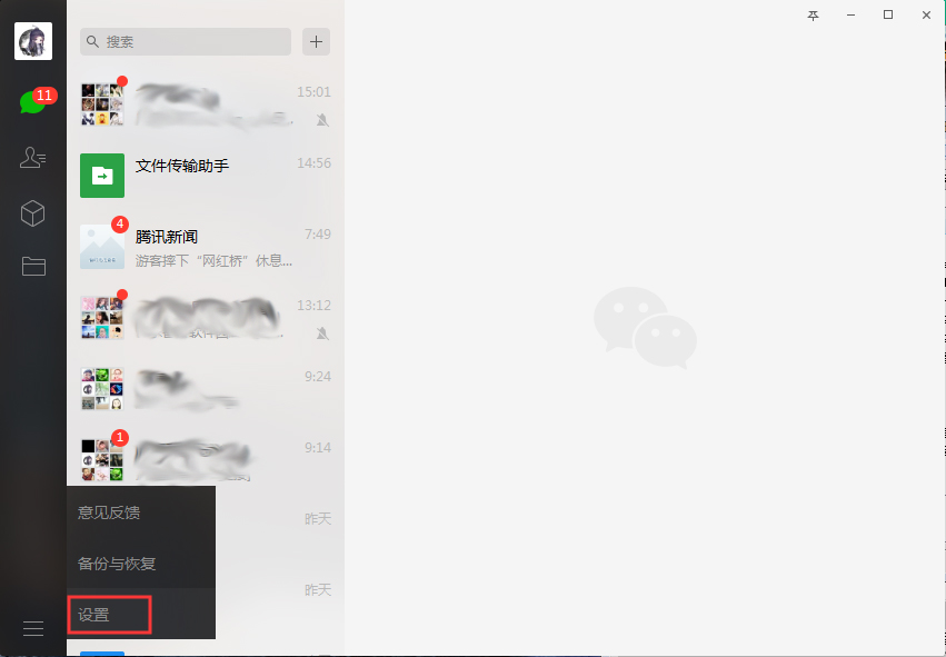 電腦版微信怎么修改語言？微信電腦版語言修改方法簡述