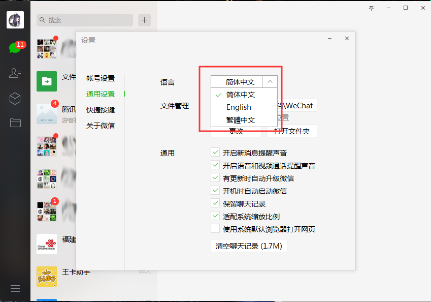 電腦版微信怎么修改語言？微信電腦版語言修改方法簡述