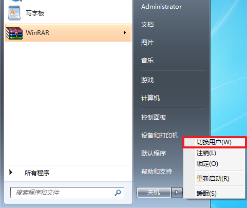 Win7系統(tǒng)如何快速切換用戶?