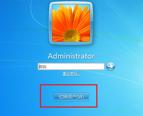Win7系統(tǒng)如何快速切換用戶?