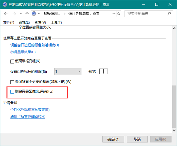 Win10自定義背景圖片怎么刪除？