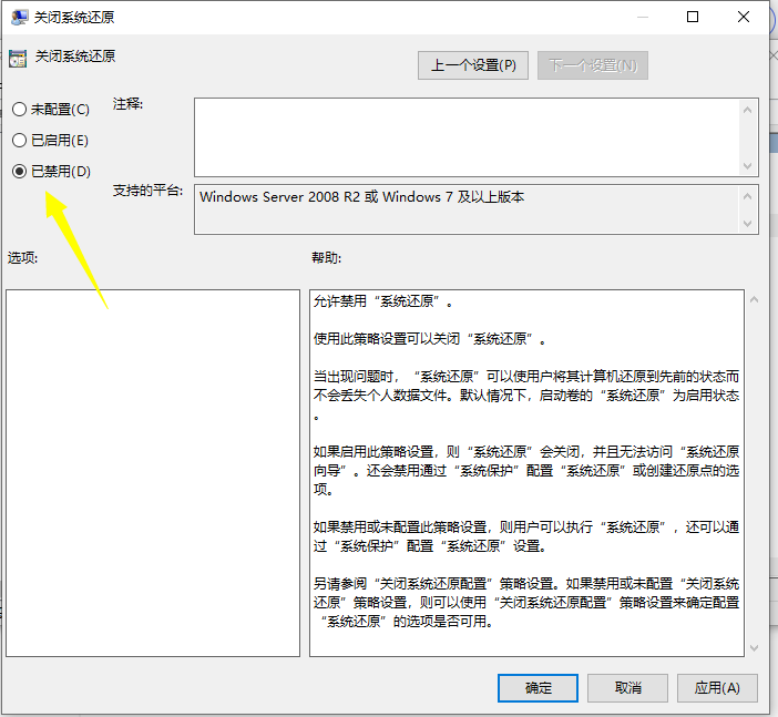 Win10系統還原被組策略關閉怎樣打開?