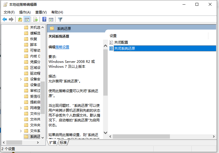 Win10系統還原被組策略關閉怎樣打開?