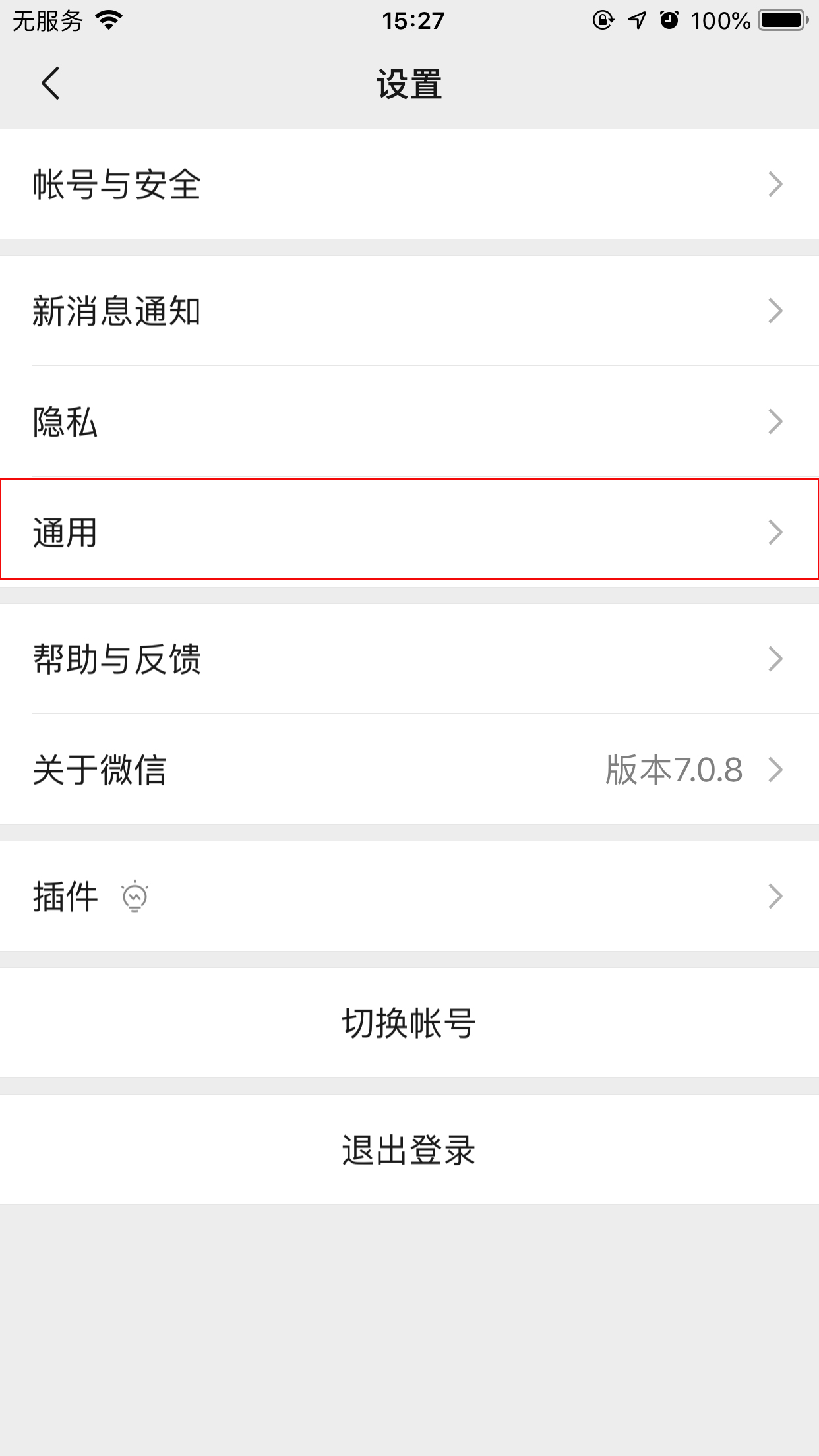 手機微信如何關閉自動下載文件功能？自動下載文件功能關閉方法簡述