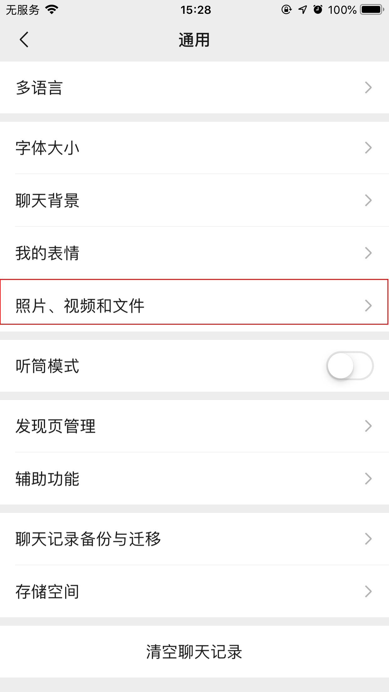 手機微信如何關閉自動下載文件功能？自動下載文件功能關閉方法簡述