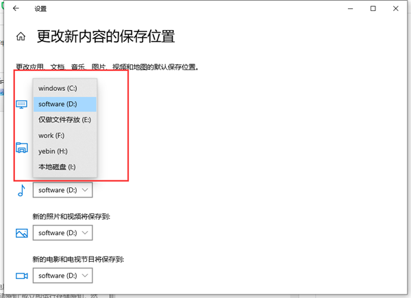 Win10怎么把電腦下載的東西從C盤設置到D盤？