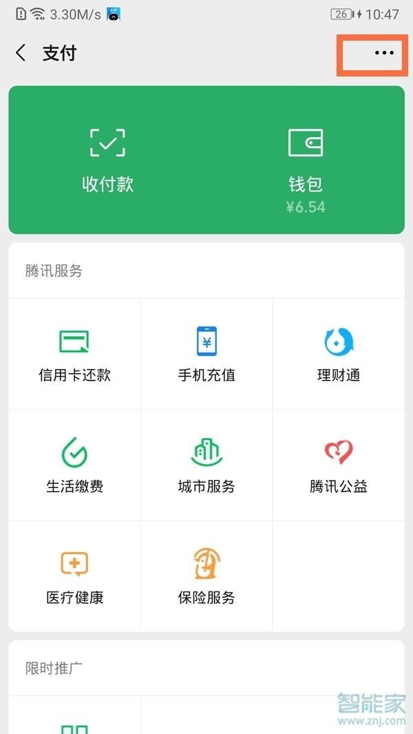華為mate40微信設(shè)置人臉支付