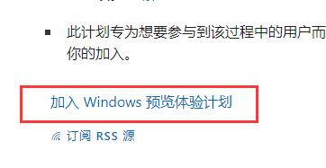 Win11如何加入預覽體驗計劃？Win11加入預覽體驗計劃的方法