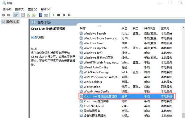Win10系統(tǒng)Xbox登錄不上怎么辦？