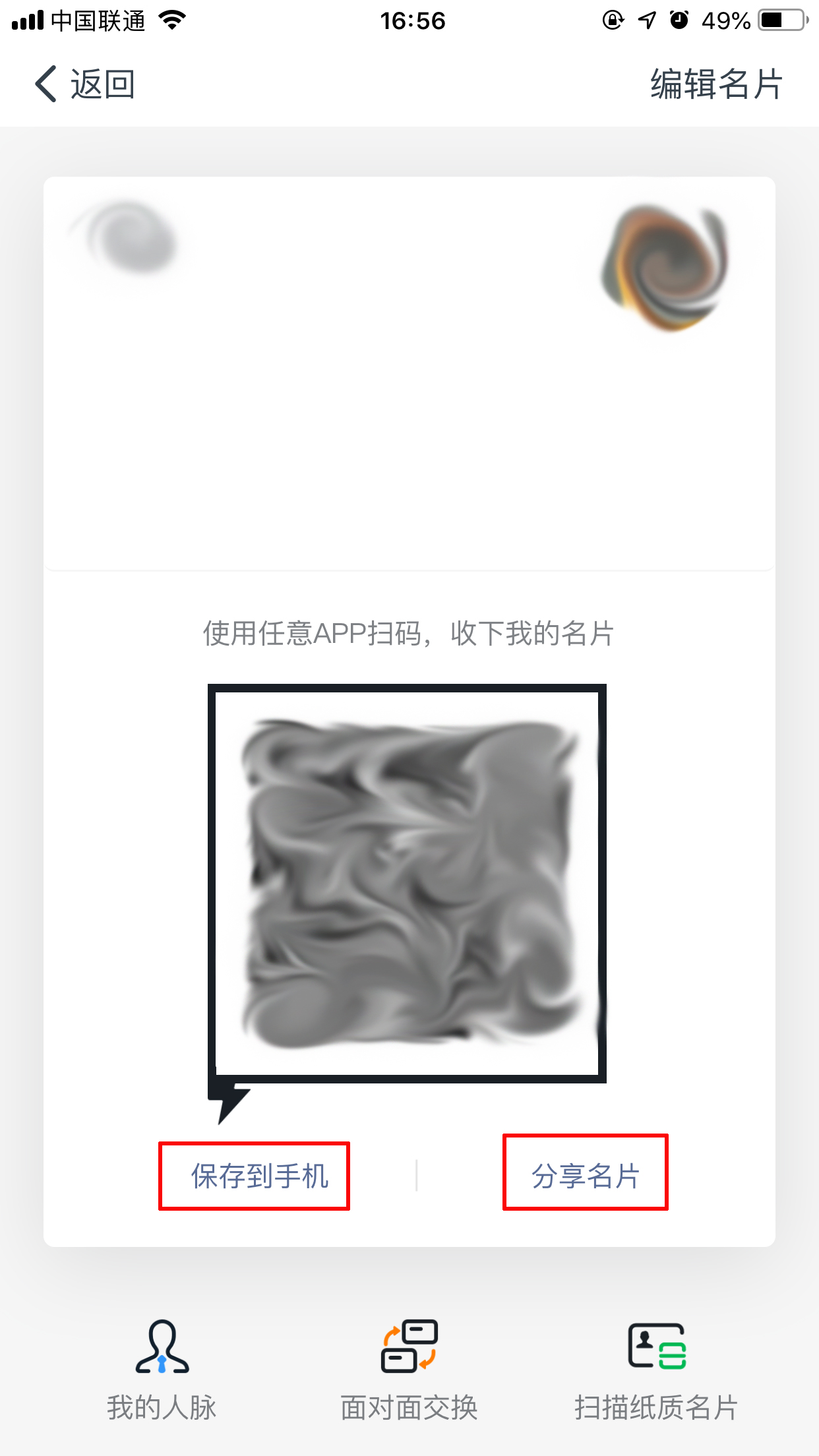 釘釘二維碼名片在哪看？二維碼名片查看方法分享