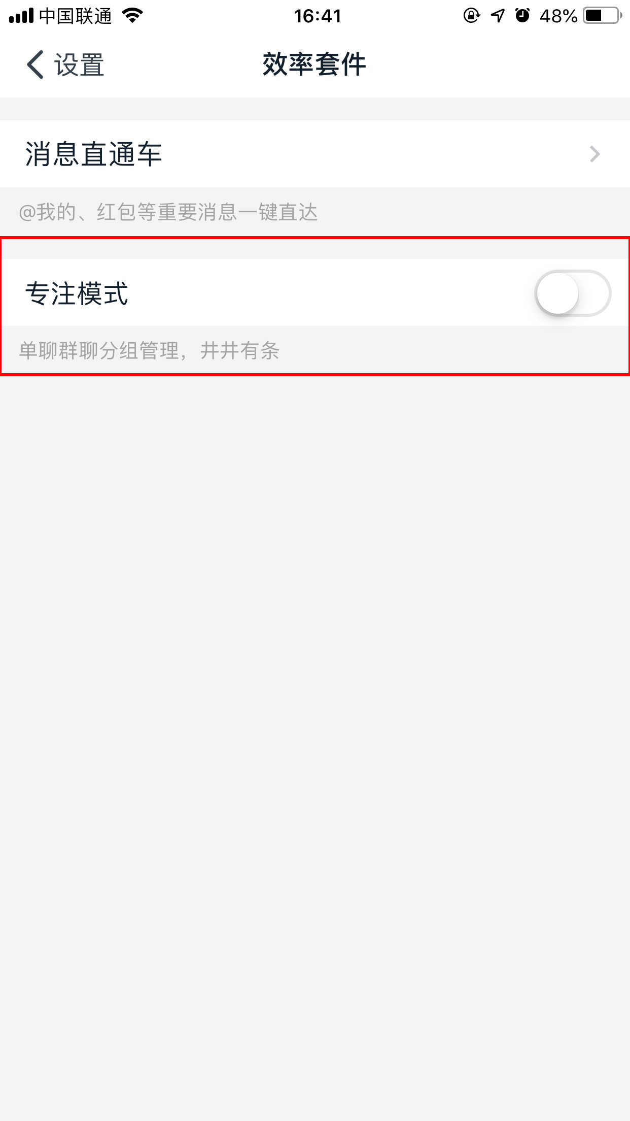 釘釘如何開啟專注模式？專注模式開啟方法詳解