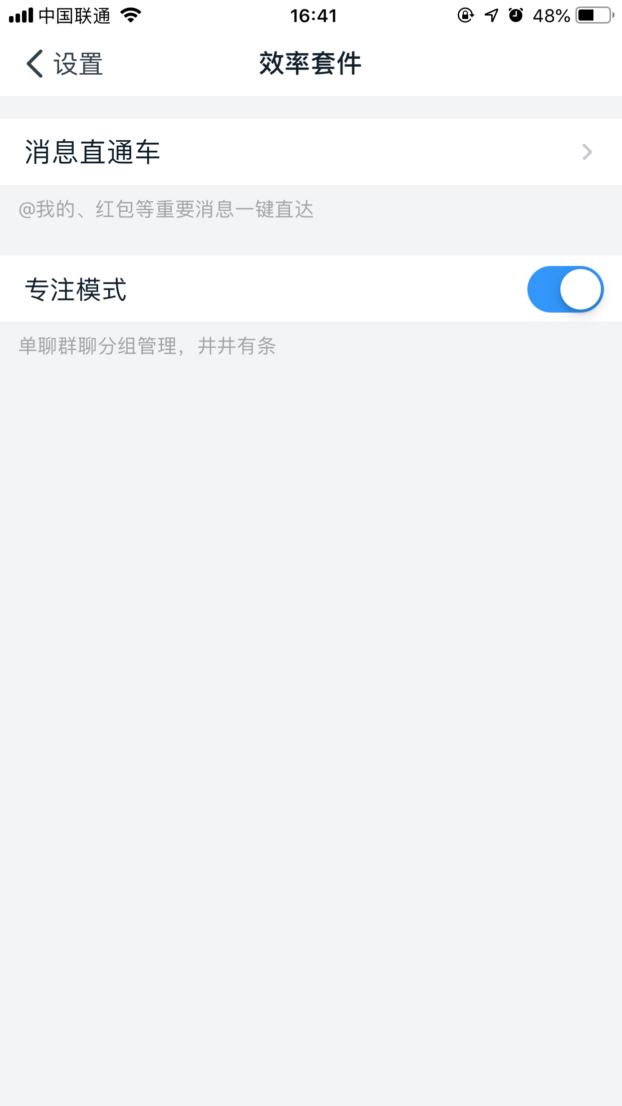 釘釘如何開啟專注模式？專注模式開啟方法詳解