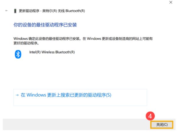 Win10筆記本電腦搜索不到藍(lán)牙設(shè)備怎么辦?