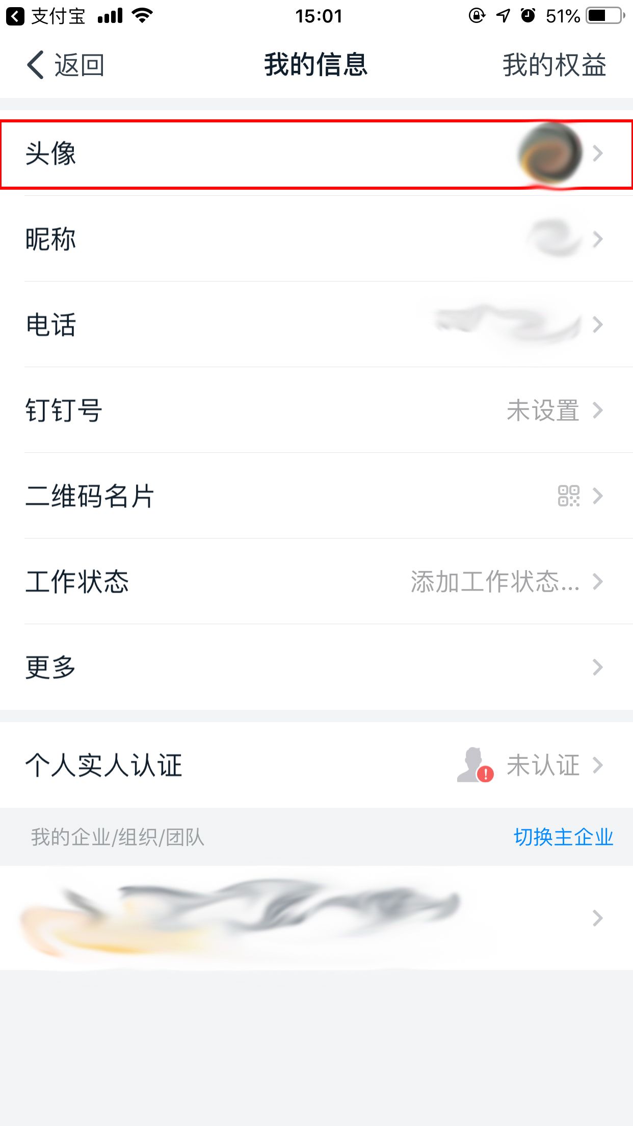 釘釘如何更改頭像？釘釘手機版頭像更換方法簡述