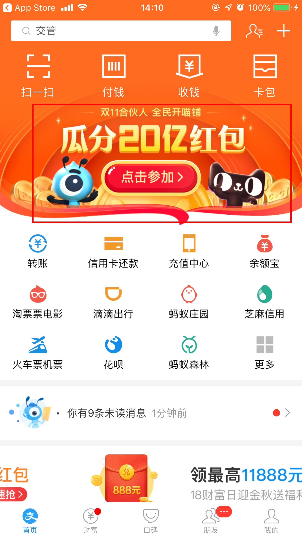 2019天貓雙11合伙人全民開喵鋪瓜分20億活動怎么玩？全民開喵鋪玩法詳解