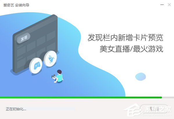 愛奇藝客戶端怎么下載安裝？愛奇藝下載安裝2018