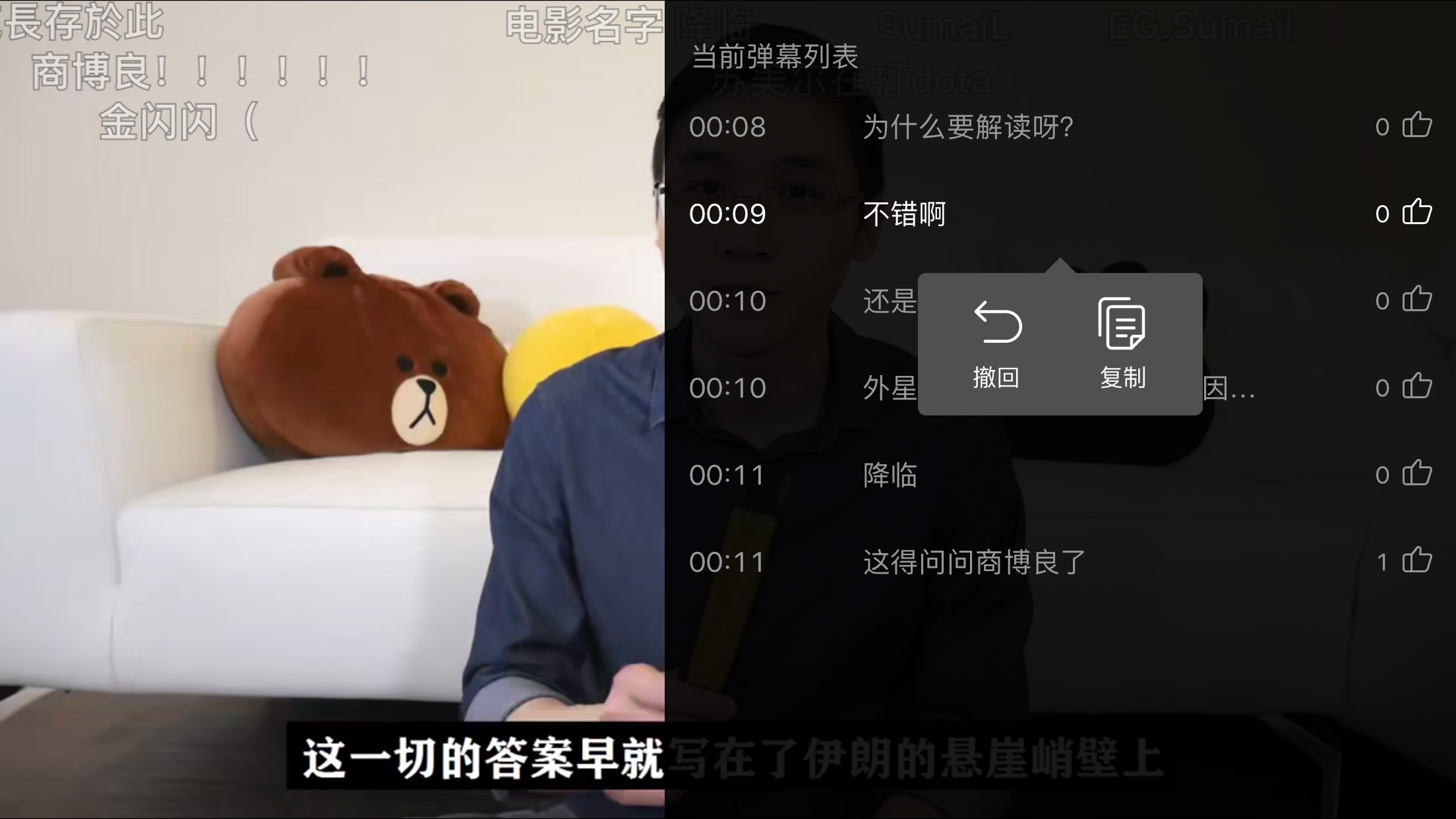 bilibili彈幕怎么撤回？新版B站App彈幕撤回方法詳述