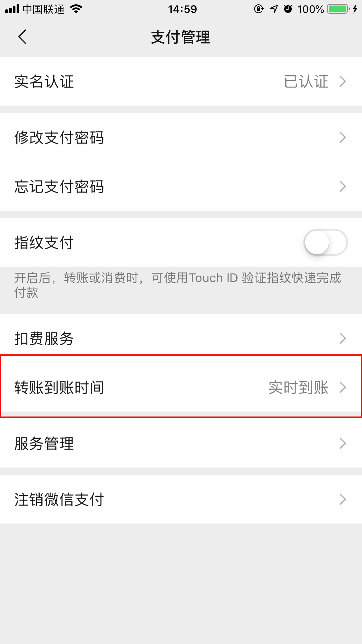 微信延遲到賬怎么設置？延遲到賬設置方法簡述