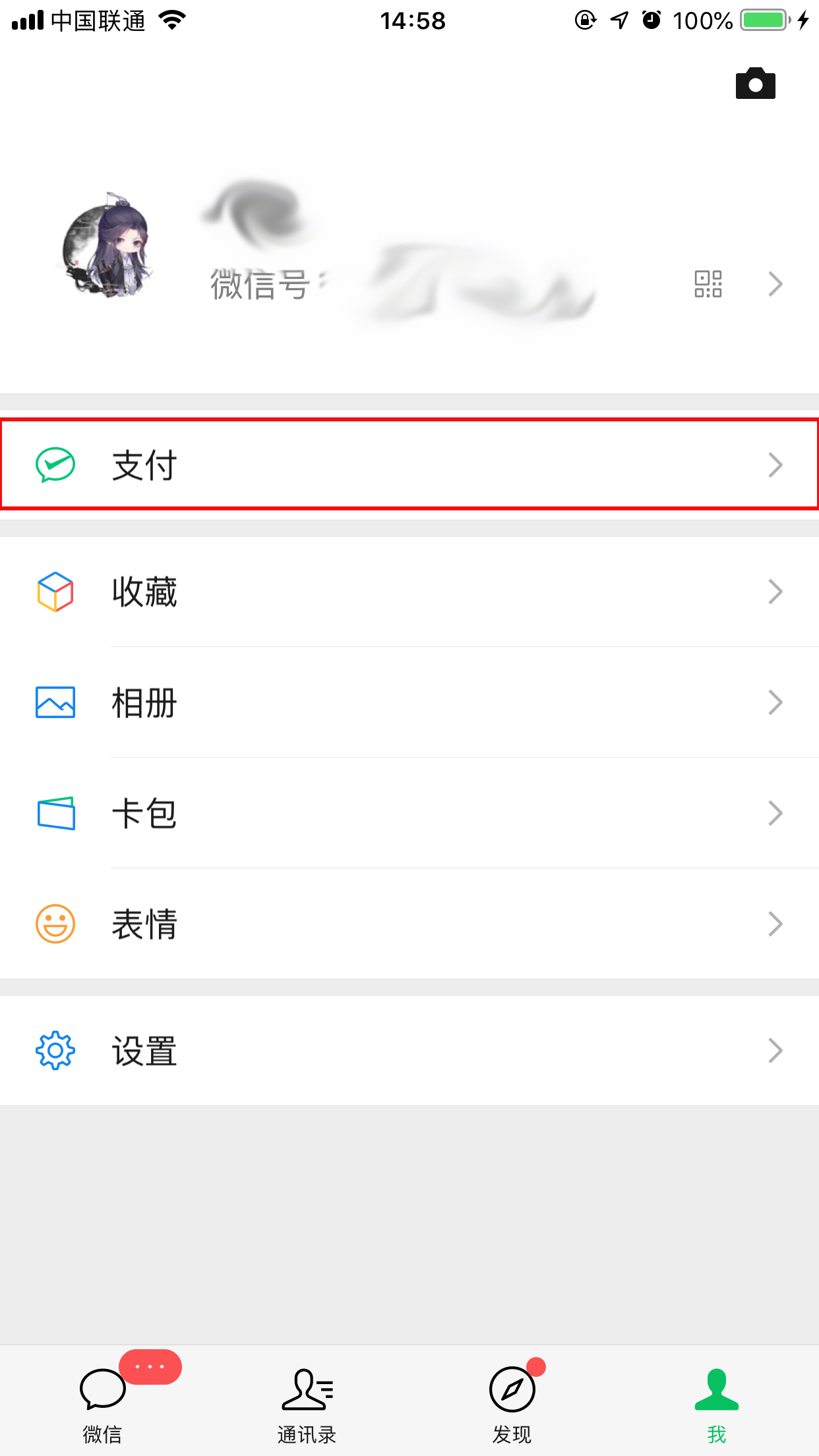 微信延遲到賬怎么設置？延遲到賬設置方法簡述