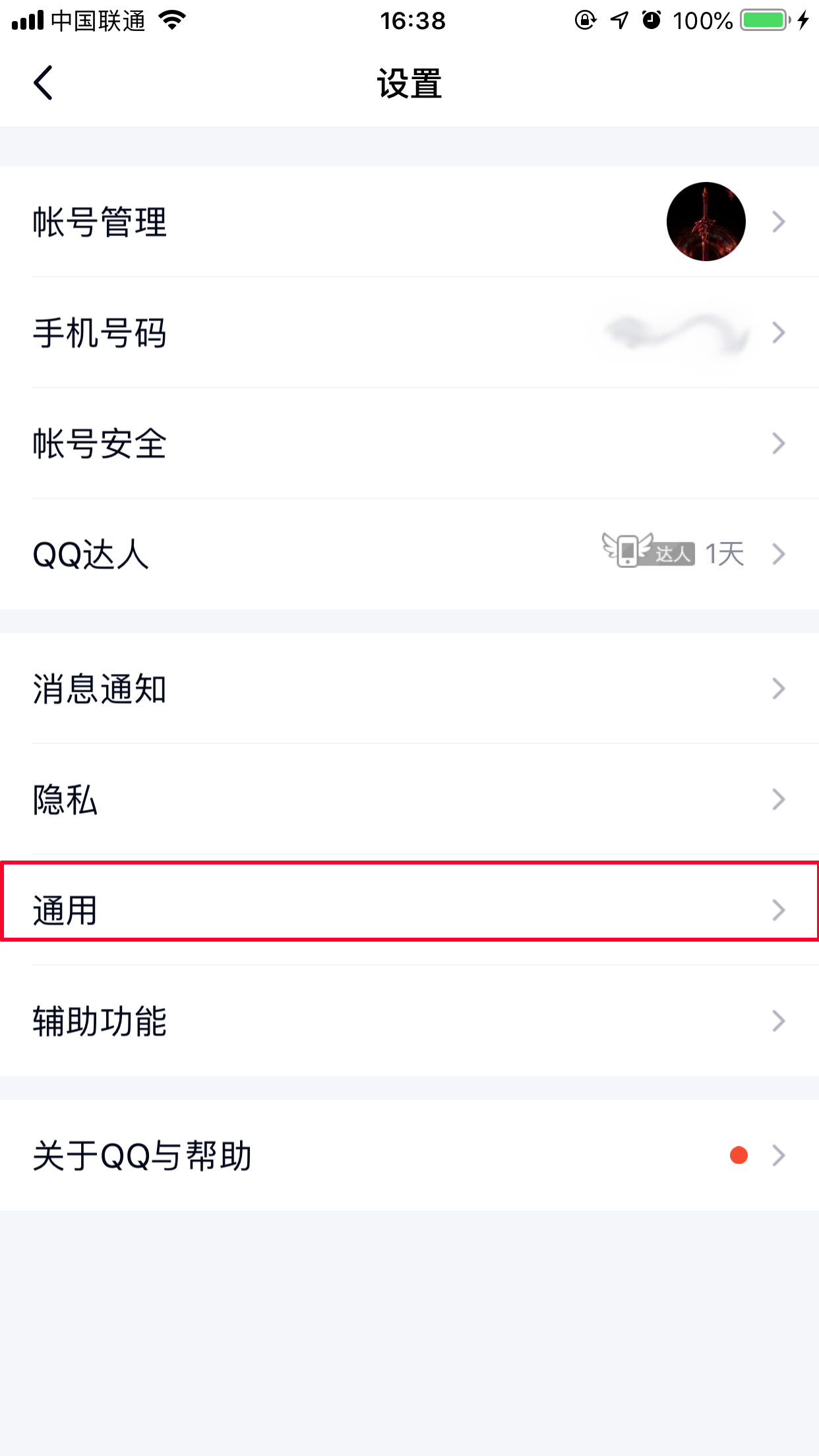 手機QQ怎么清理聊天文件？聊天文件清理方法簡述