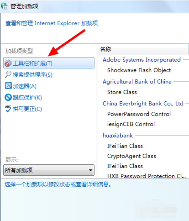 Win7如何禁用IE加載項?Win7禁用IE加載項教程