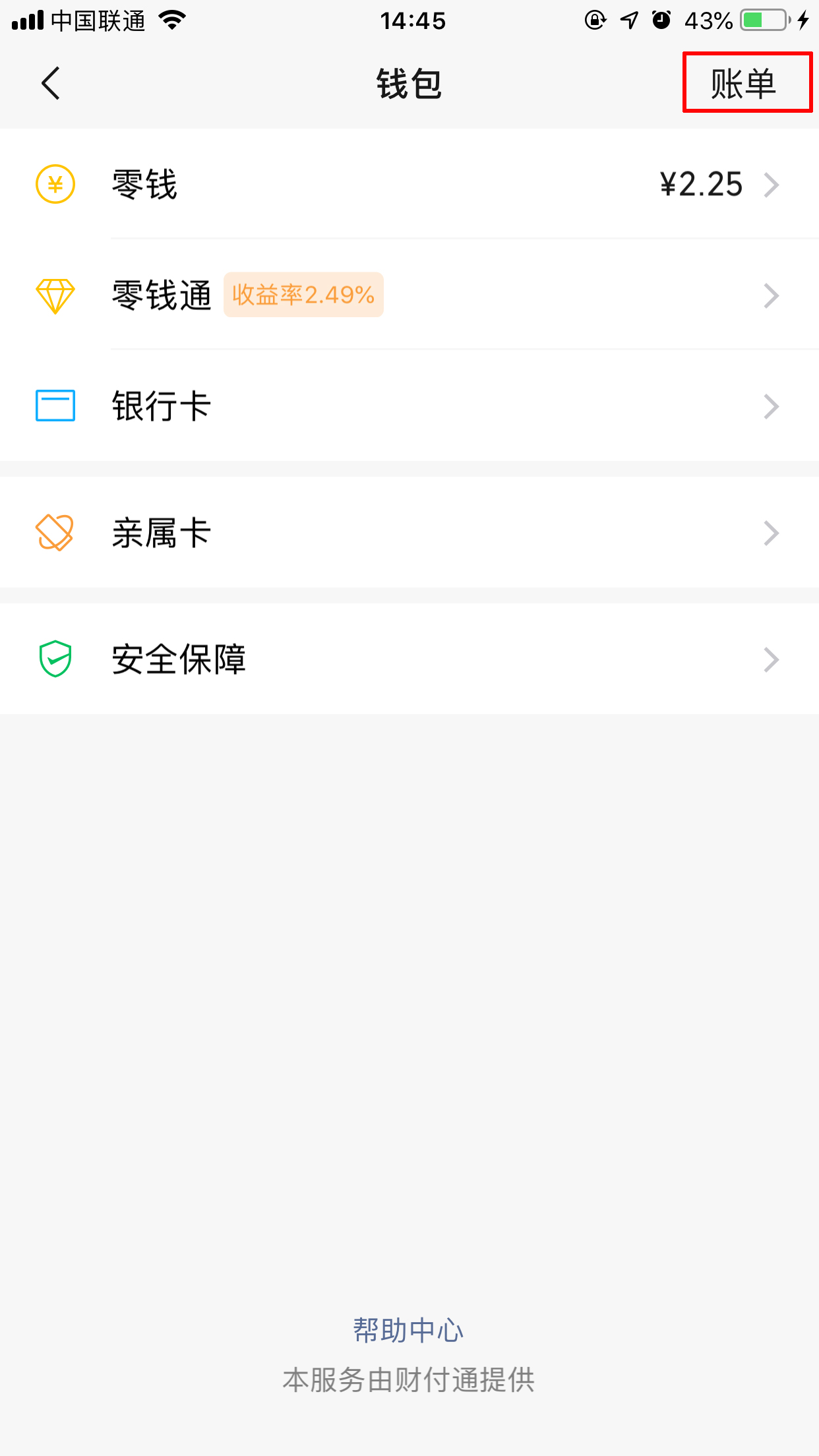 微信紅包記錄怎么刪除？紅包記錄刪除方法分享