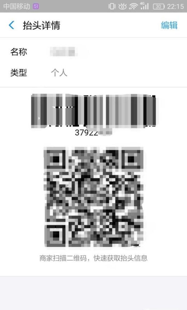 支付寶里怎么讓商家掃碼就能開具發(fā)票