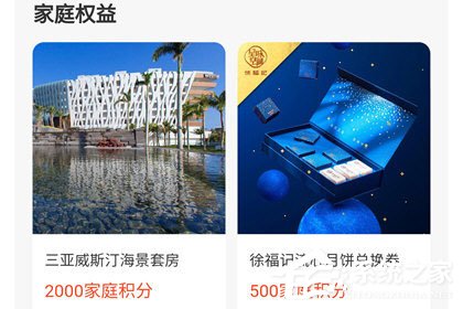支付寶家庭積分怎么玩？家積分賺取方法了解一下
