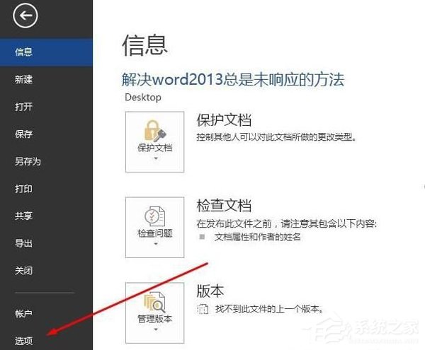Word2013卡頓未響應(yīng)？Office2013卡頓未響應(yīng)解決辦法