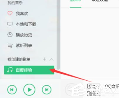 QQ音樂播放器怎么創(chuàng)建歌單？創(chuàng)建歌單的操作步驟