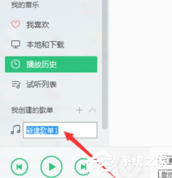 QQ音樂播放器怎么創(chuàng)建歌單？創(chuàng)建歌單的操作步驟