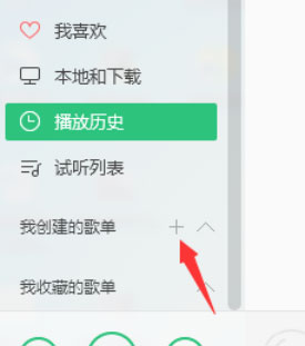 QQ音樂播放器怎么創(chuàng)建歌單？創(chuàng)建歌單的操作步驟